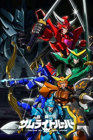 Yoroi-Shinden Samurai Troopers (2026) - Poster
